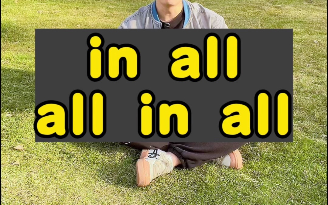 all in all和in all不一样哔哩哔哩bilibili