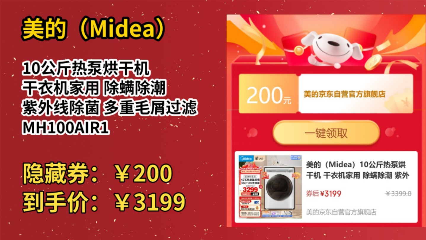 [120天新低]美的(Midea)10公斤热泵烘干机 干衣机家用 除螨除潮 紫外线除菌 多重毛屑过滤 MH100AIR1哔哩哔哩bilibili