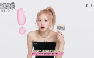 Tải video: 【中字】朴彩英最新emoji可爱采访视频 (ELLE KOREA) | 为什么Rosé在Coachella舞台前哭了?