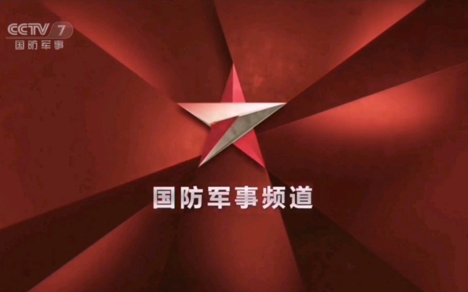 [架空文化]假如cctv7央视国防军事频道恢复开播初期的透明台标