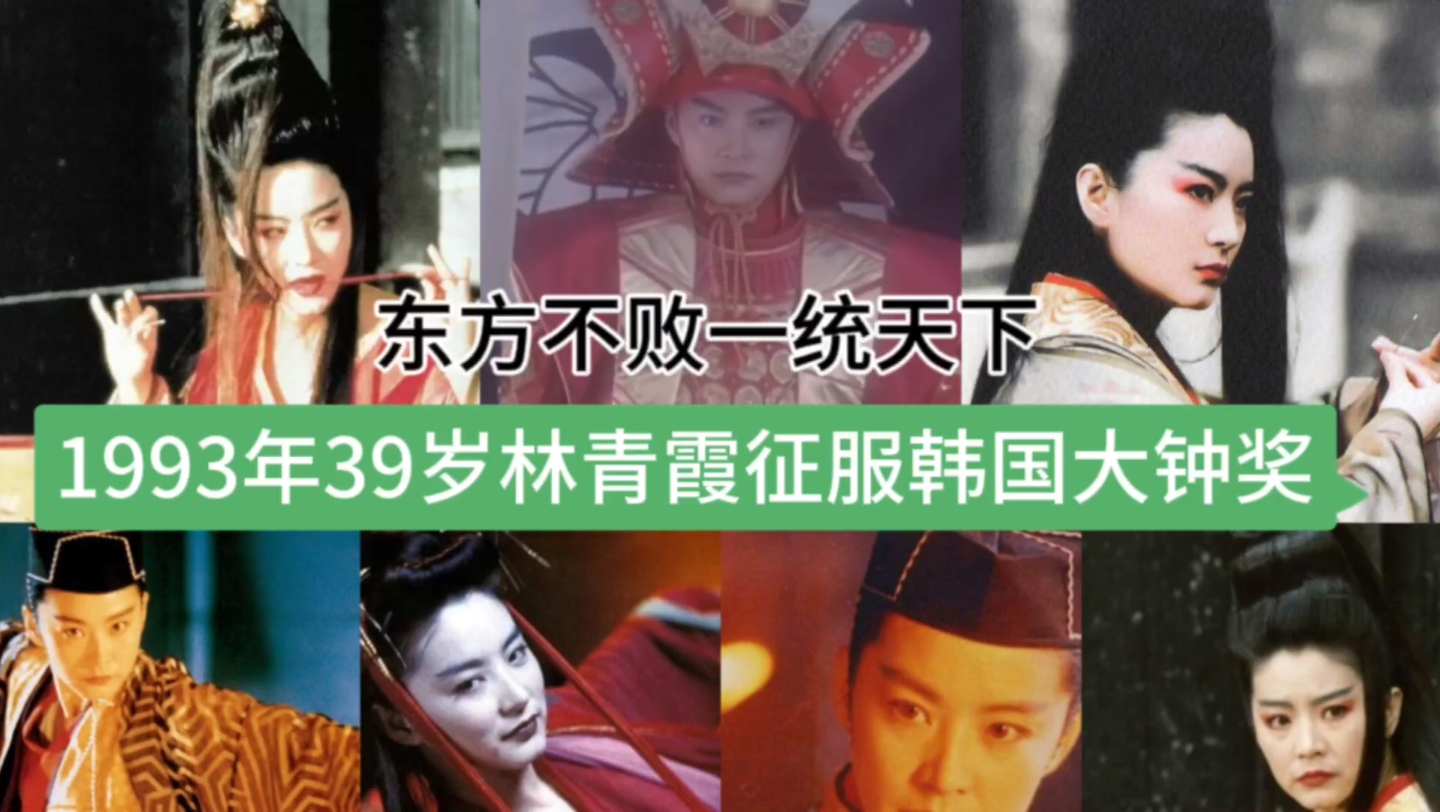 让人叹为观止葵花宝典吸星大法东方不败林青霞