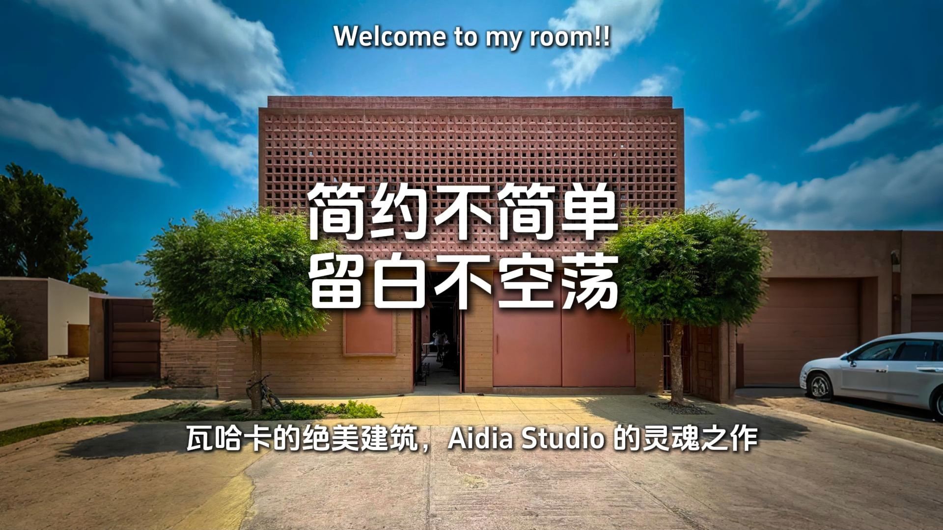 瓦哈卡的绝美建筑,Aidia Studio 的灵魂之作哔哩哔哩bilibili