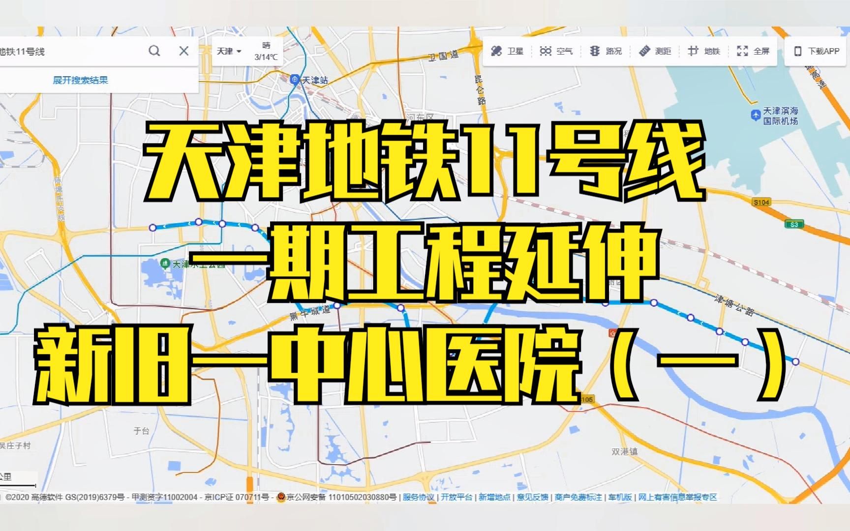 天津11号地铁站线路图图片