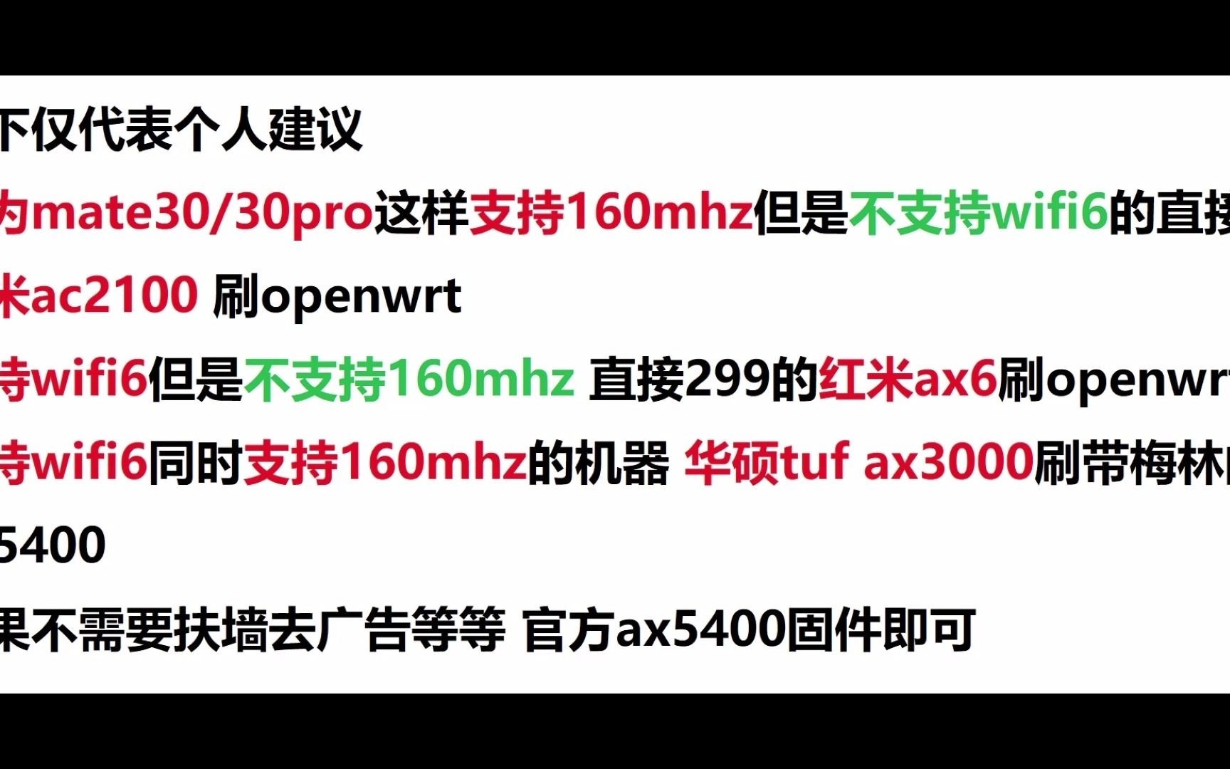 对wifi6和160mhz的手机无线路由器选购建议及刷机方案哔哩哔哩bilibili