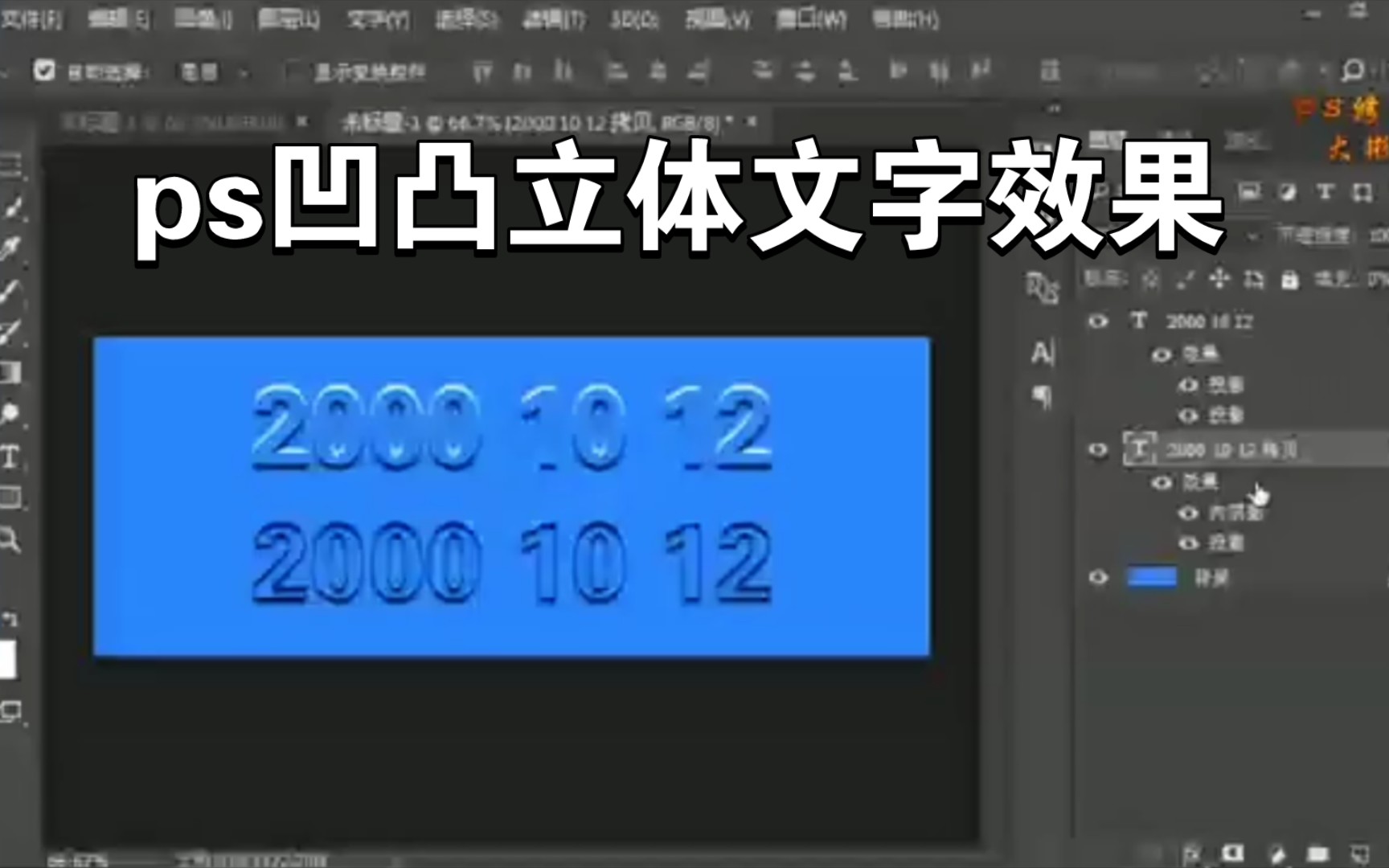 ps凹凸立体文字效果哔哩哔哩bilibili