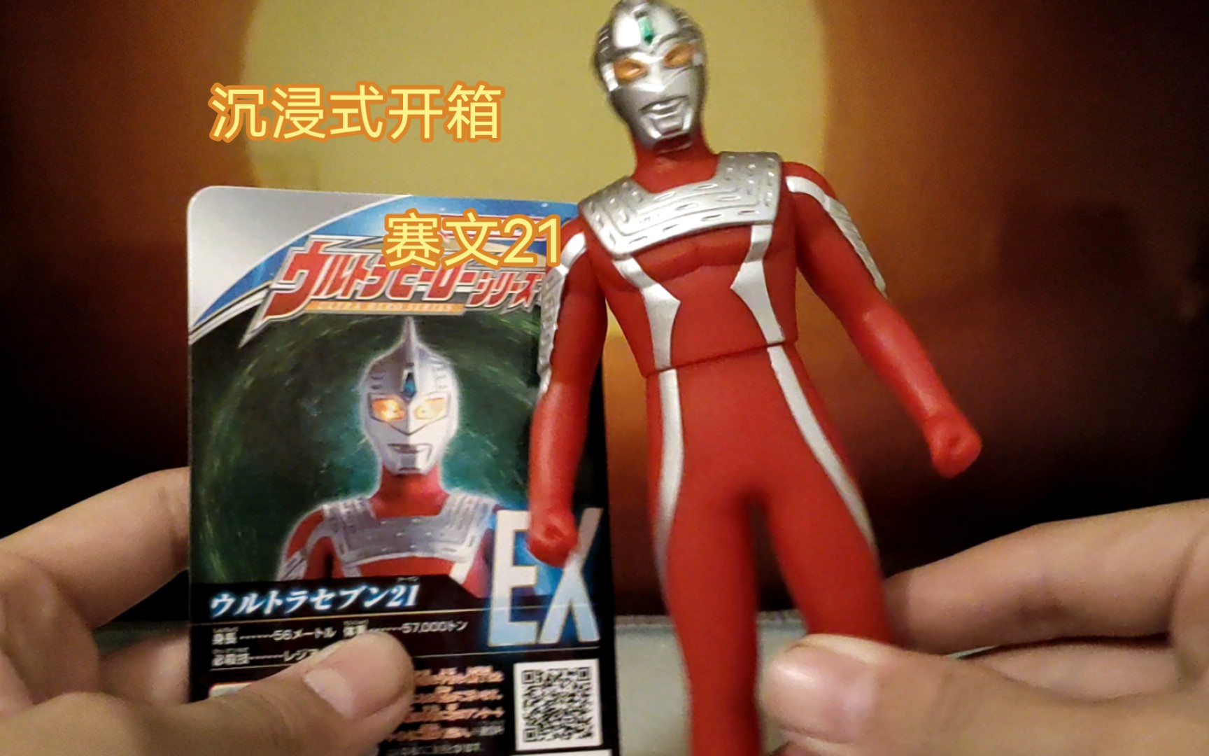 沉浸式开箱 奥特曼怪兽500软胶系列 赛文21软胶 开箱