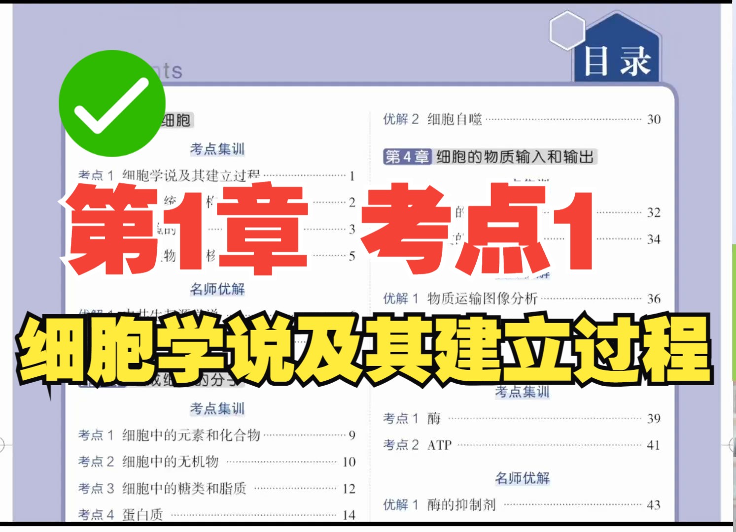 第1章 考点1 细胞学说及其建立过程哔哩哔哩bilibili