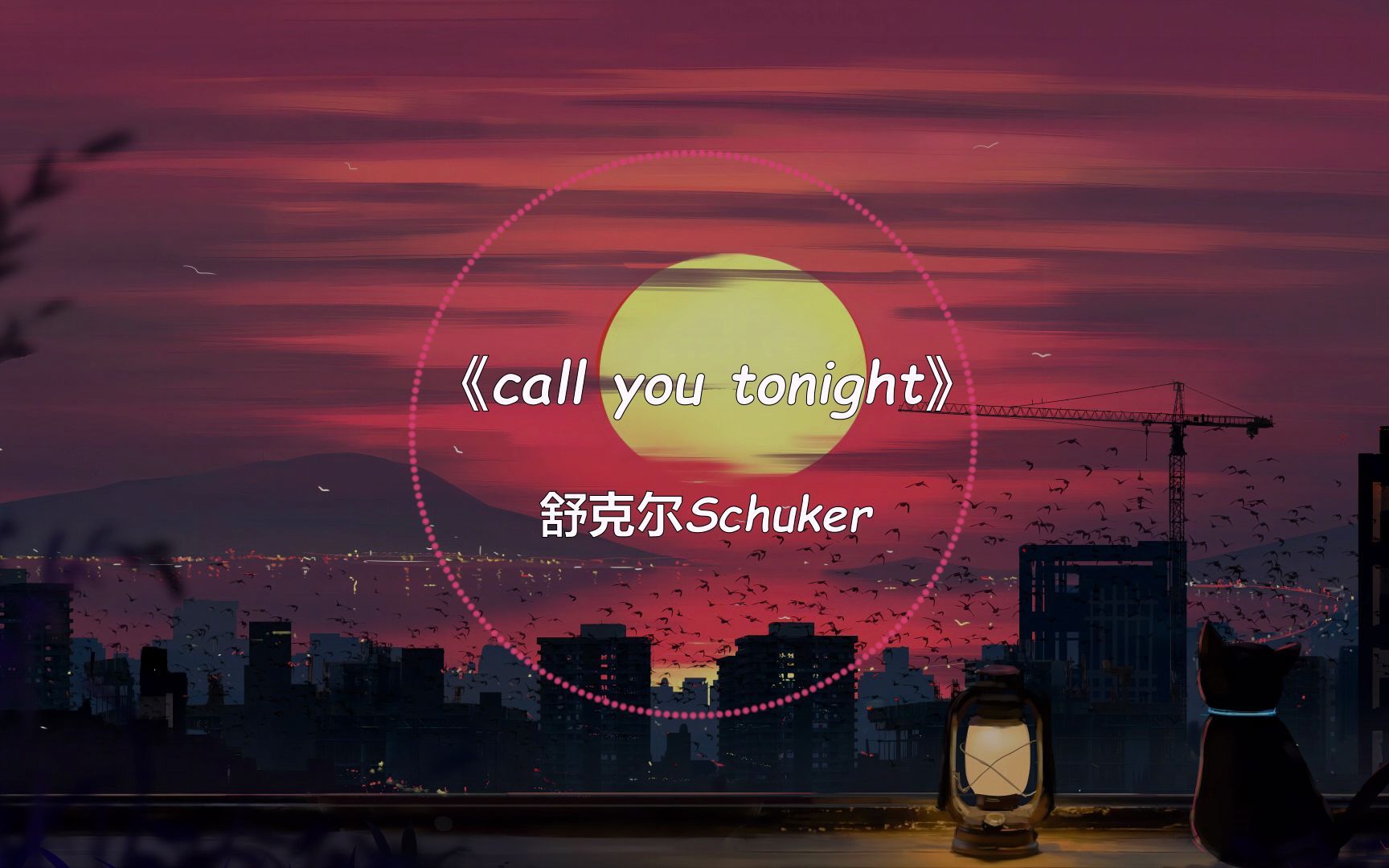 [图]《call you tonight》/舒克尔Schuker