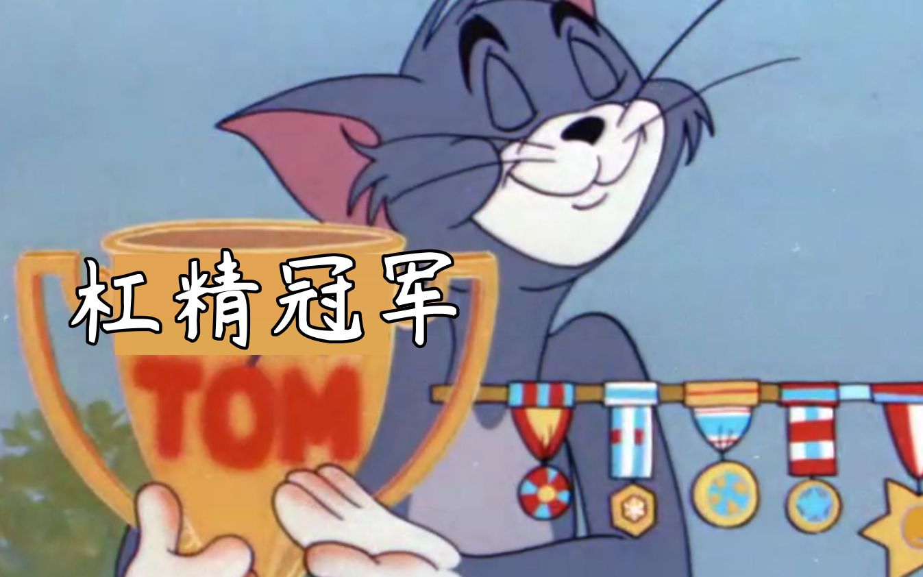 这tm才叫杠精 !