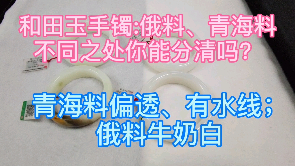 和田玉大揭秘:青海料很多玉友有水线,透,俄料牛奶白,很多商家不爱介绍产地,基本称它山料,你了解吗?哔哩哔哩bilibili