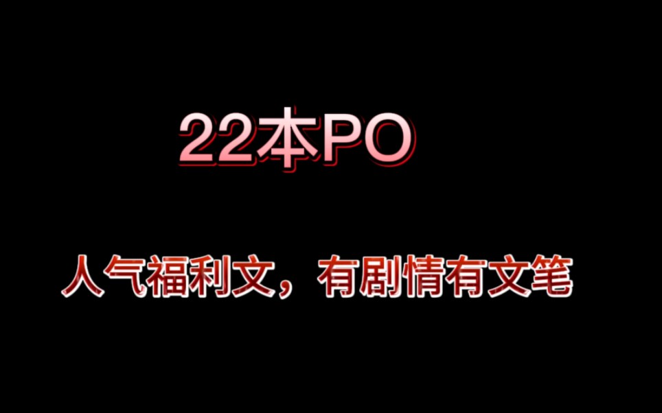 【推文22本PO】高手过招,火花四溅,福利剧情并存~哔哩哔哩bilibili