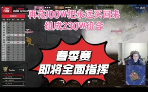 Télécharger la video: 【GODV】花100W把永远买回来组成230W组合~~~~~~~~