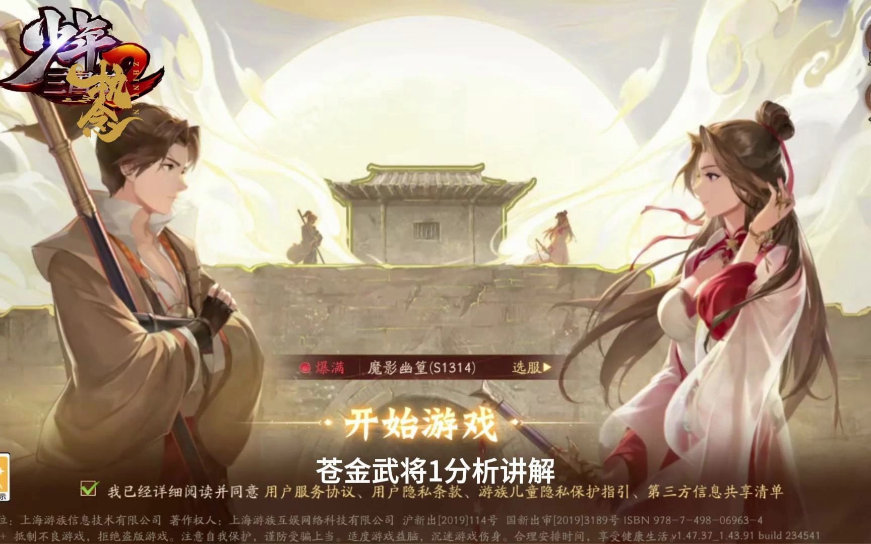 少年三国志2,苍金武将1分析讲解