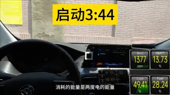 Download Video: 别克微蓝6phev夏日下原地开空调，暴晒后的热车，每小时耗油0.7L，每小时5元