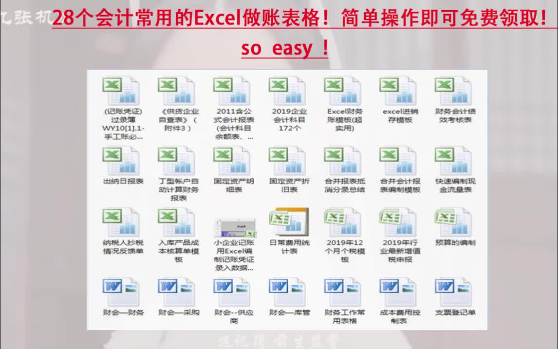 28个会计常用的Excel做账表格!免费分享!哔哩哔哩bilibili