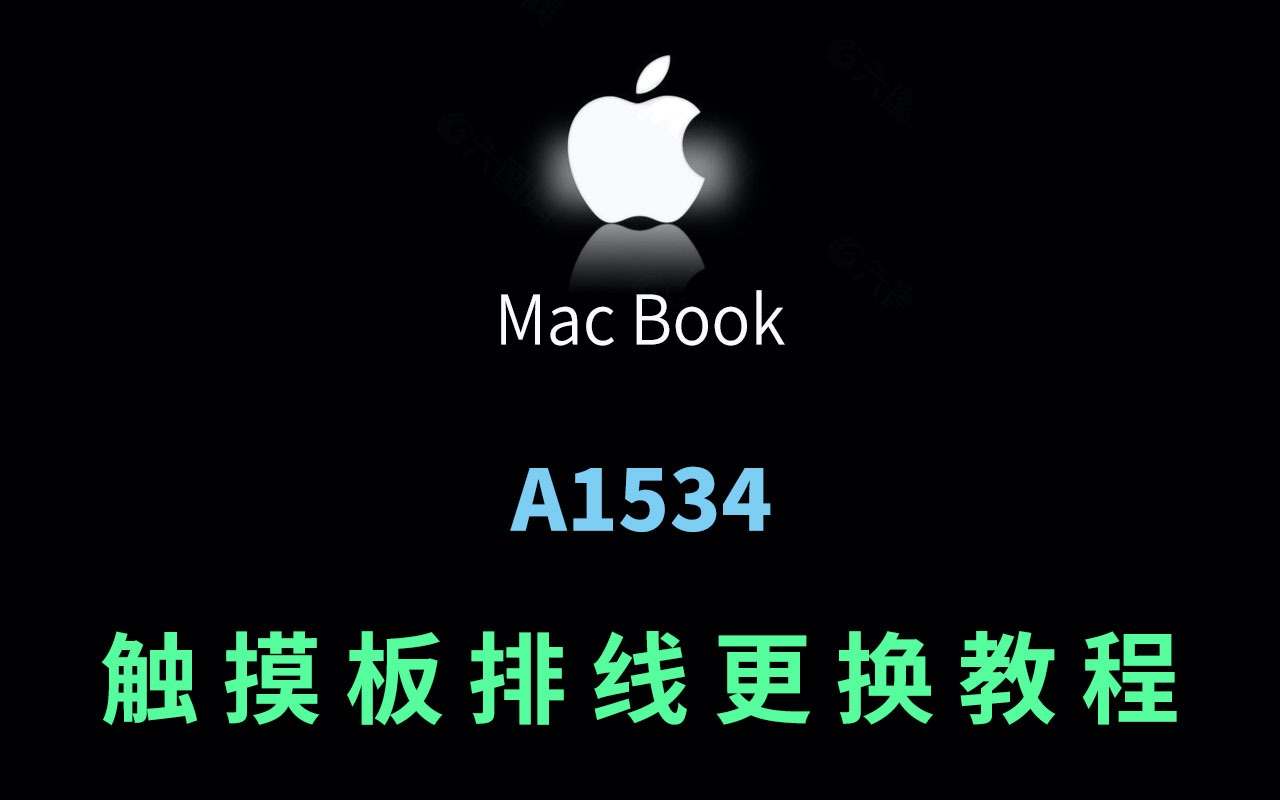 苹果笔记本电脑MacBook A1534触摸板排线更换教学哔哩哔哩bilibili