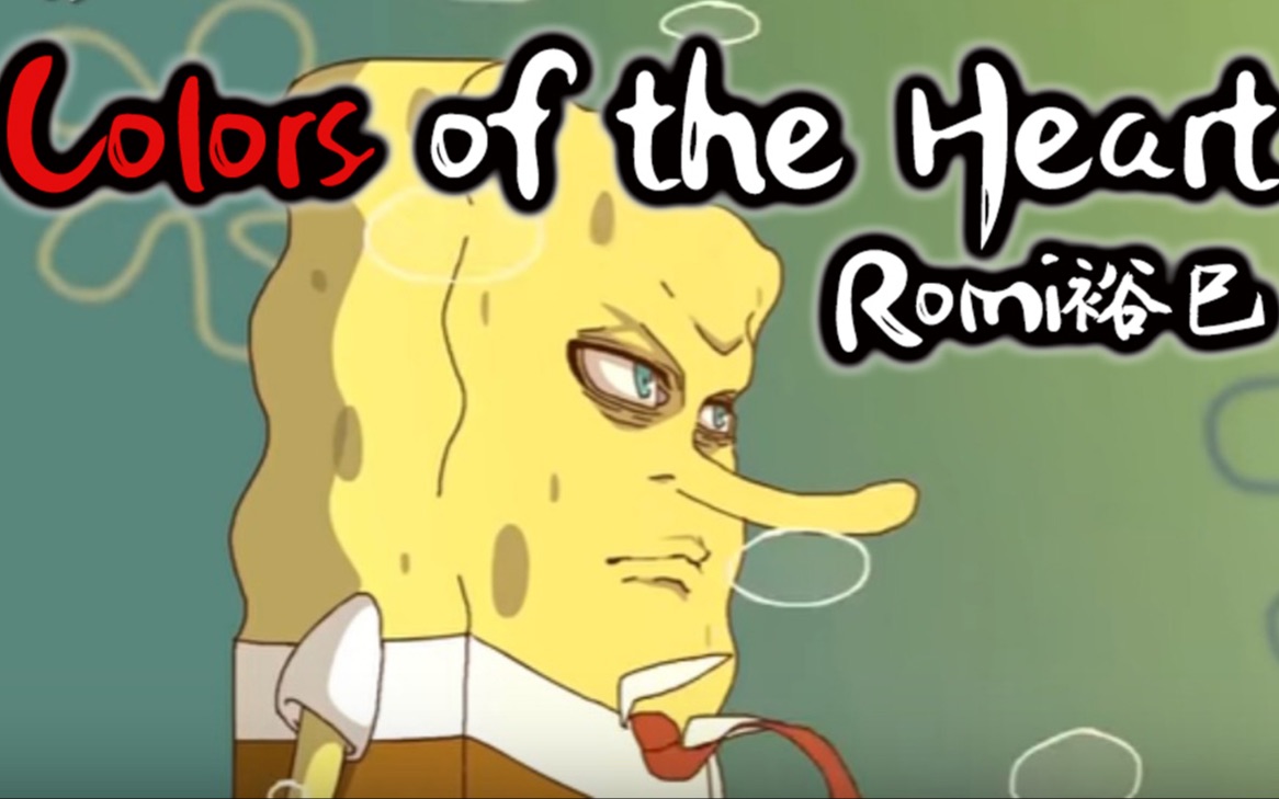 超级海绵人colorsoftheheart第一季op日文完整版