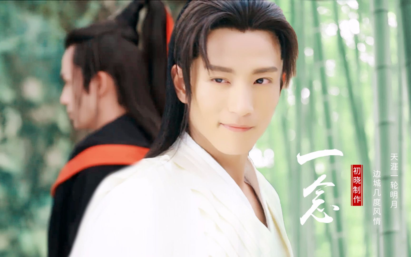 【新边城浪子】【一念】记:路小佳 傅红雪