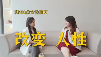 Download Video: 看过太多人性黑暗，我35岁从一名刑警转行心理咨询师 | 和100位女性聊天&黄晶（上）