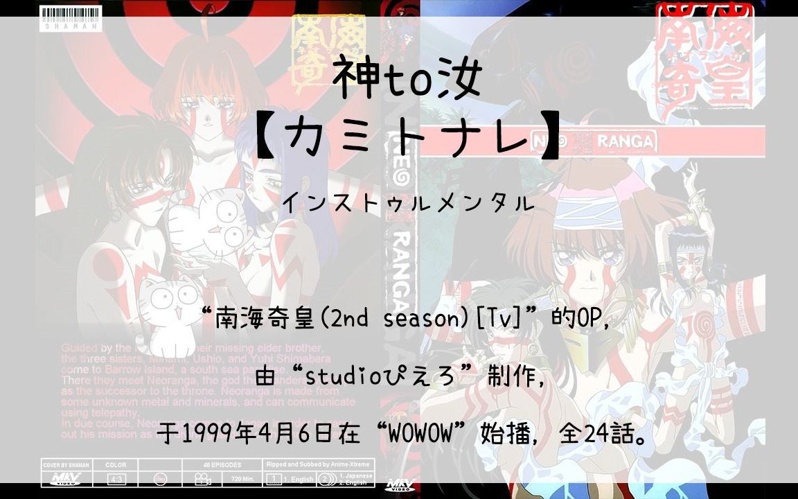 【1400】南海奇皇(2nd season)[Tv](Op)神to汝【カミトナレ】哔哩哔哩bilibili