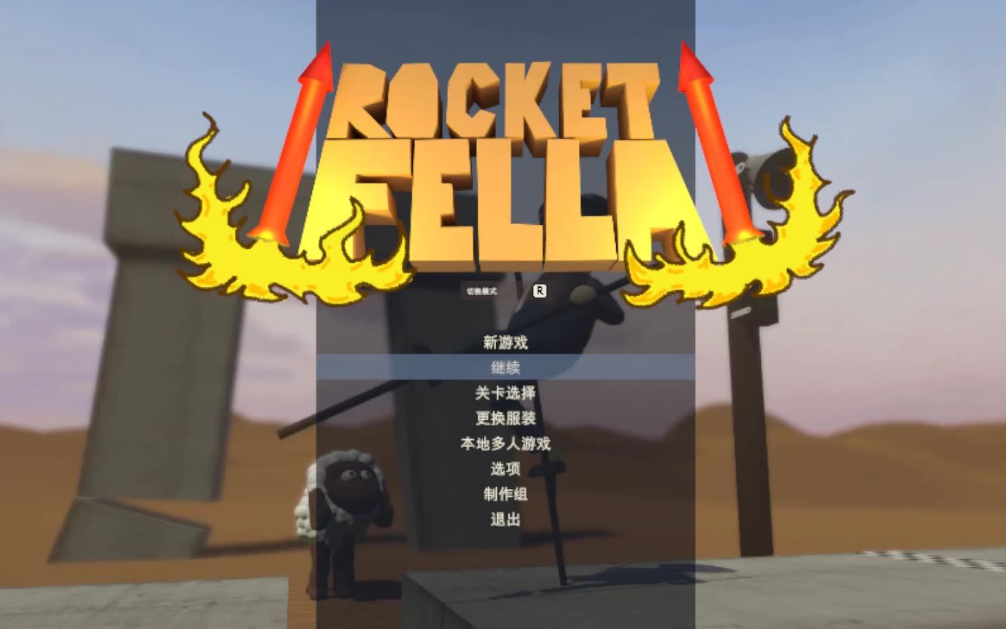 【stilt fella】座机录的高跷男