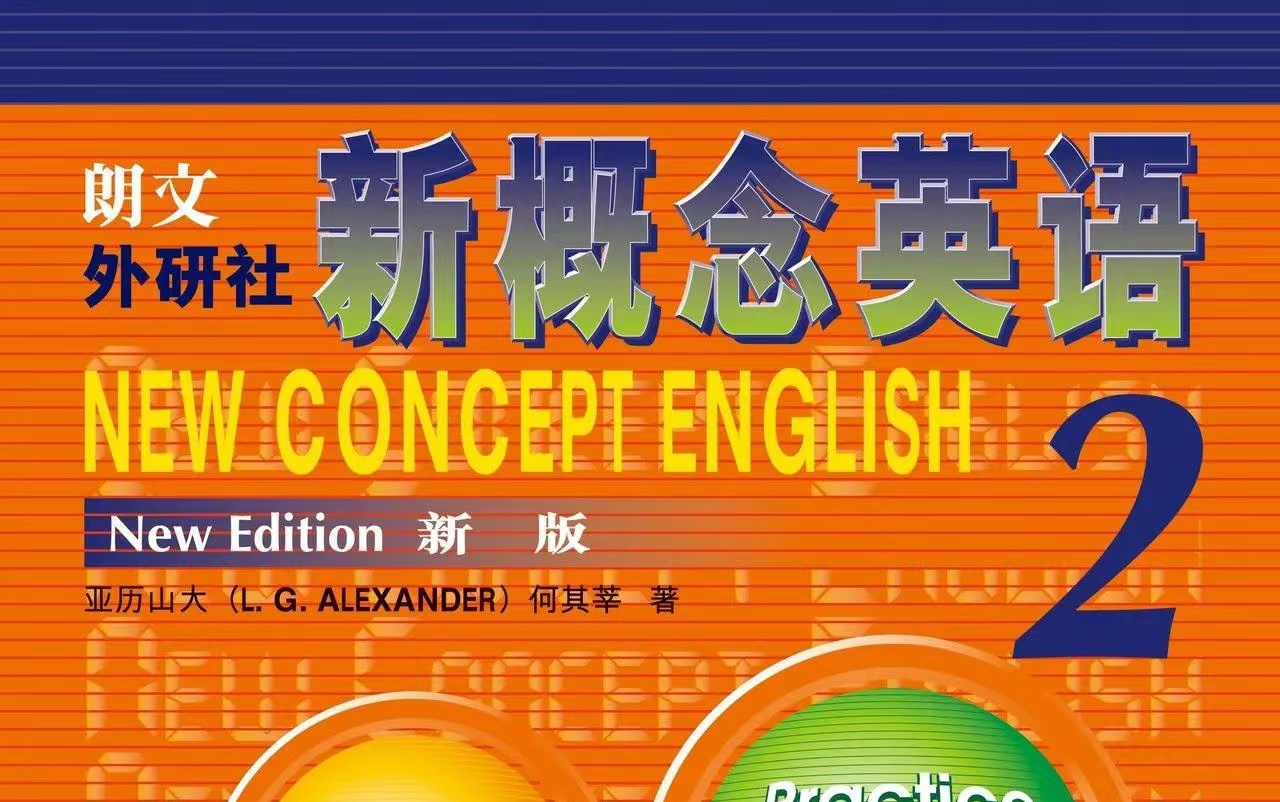 [图]全96课，新概念英语第二册，视频课+PDF讲义习题