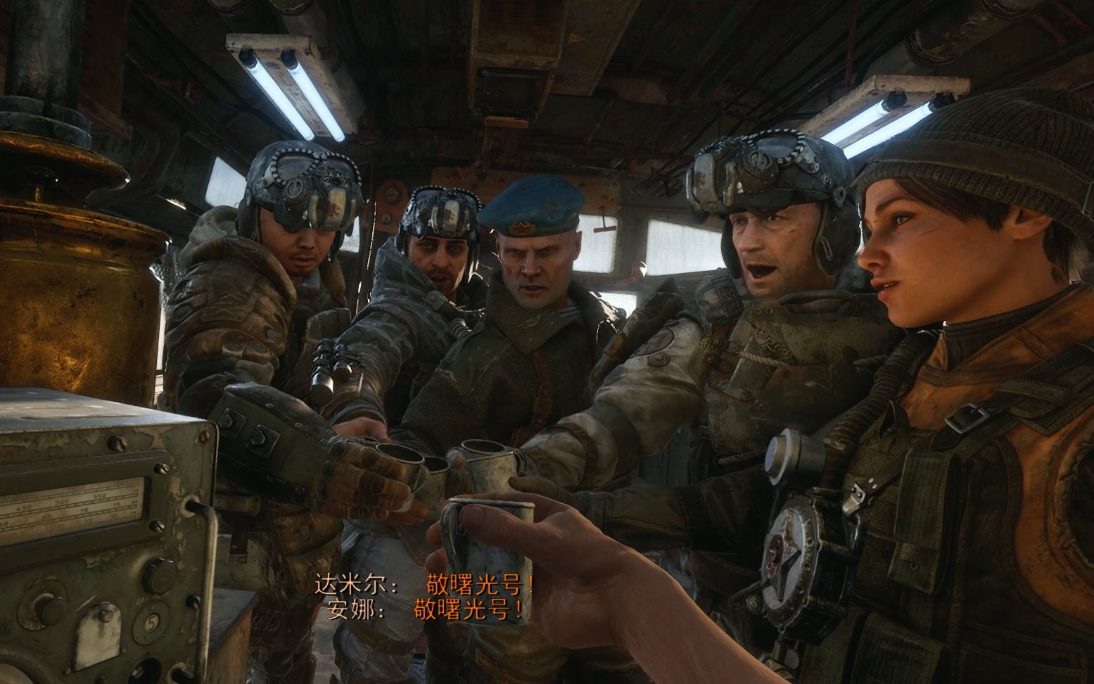 地铁:离去 搜寻无线电信号 火车命名为曙光号 帮忙铲煤烧锅炉 实况