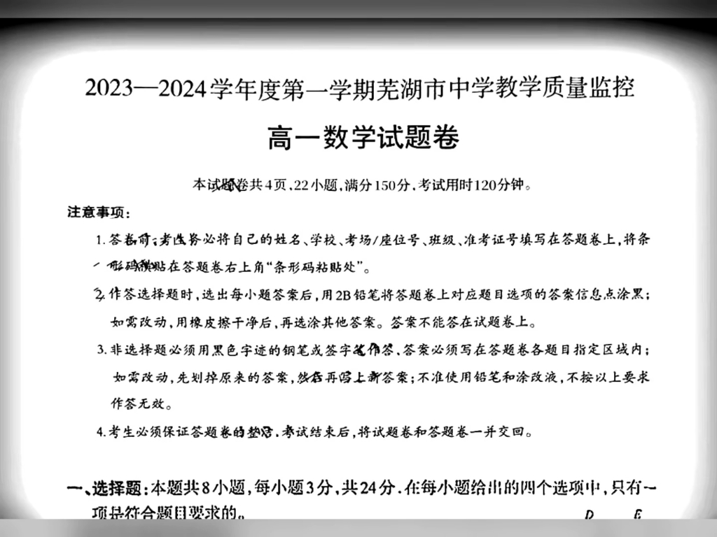 安徽芜湖高一高二期末/20232024学年度芜湖市中学质量监控哔哩哔哩bilibili