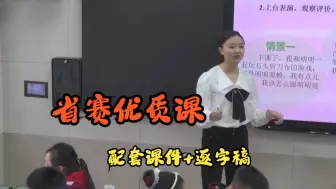 Download Video: 省赛优质课  《学会沟通交流》第三课时 与人沟通讲方法  小学道德与法治五年级上册