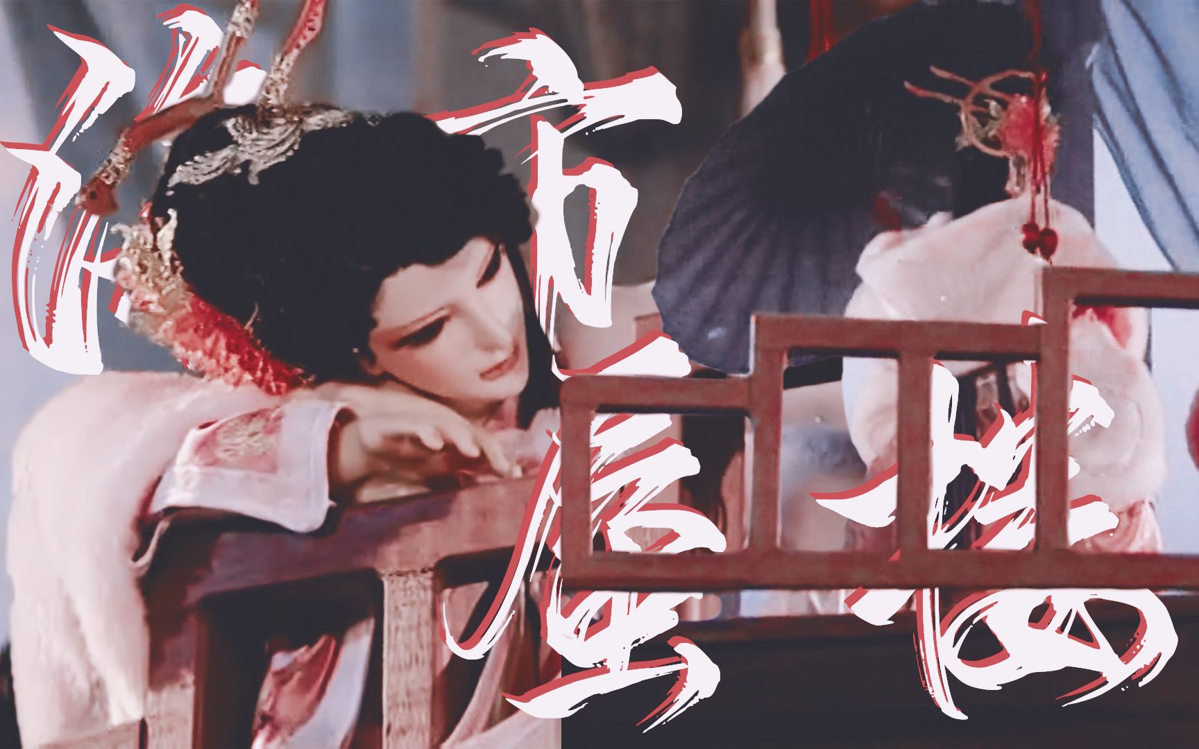 霹雳布袋戏寒烟翠寒烟翠个人向海市蜃楼