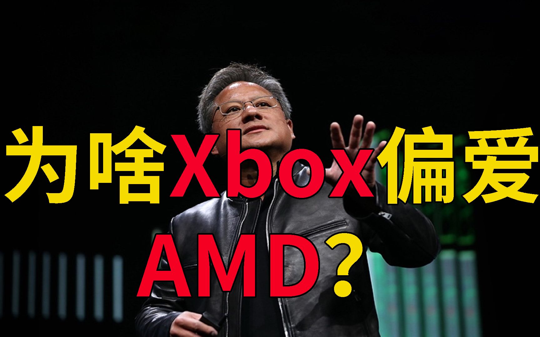 明明英伟达显卡更强:为啥Xbox偏爱AMD?哔哩哔哩bilibili