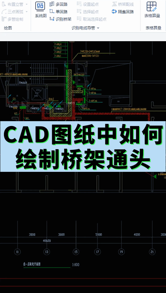 CAD图纸中如何绘制桥架通头哔哩哔哩bilibili