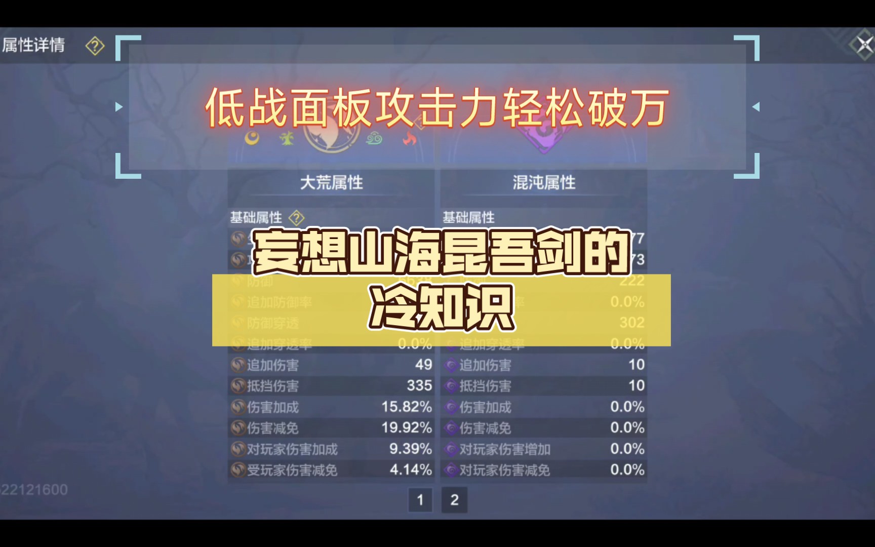 妄想山海昆吾剑的冷知识,增加50%攻击力30秒