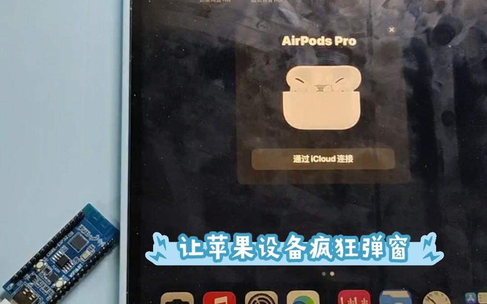 分享一个有意思的开GitHub项目 “evil applejuice”,让周围的apple设备疯狂弹窗哔哩哔哩bilibili