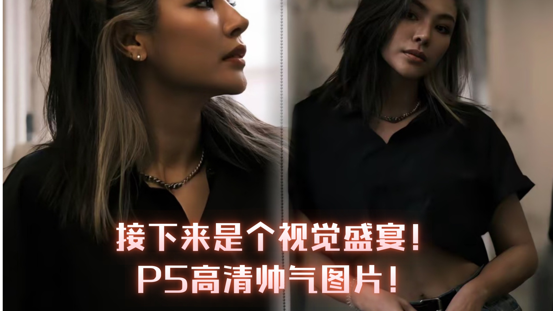 接下来是个视觉盛宴!P5高清帅气图片!#faye##fayeyoko#哔哩哔哩bilibili