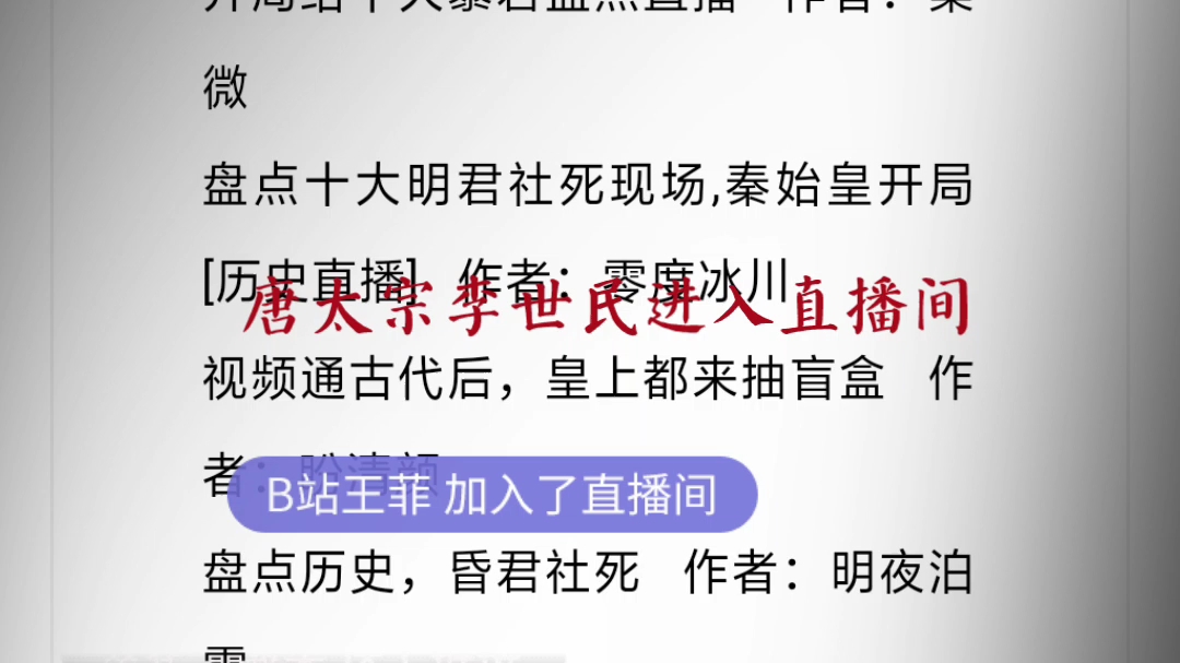 [图]最近观影体，直播类历史向小说比较火，给大家推荐下我们那迷人又短命的老祖宗。