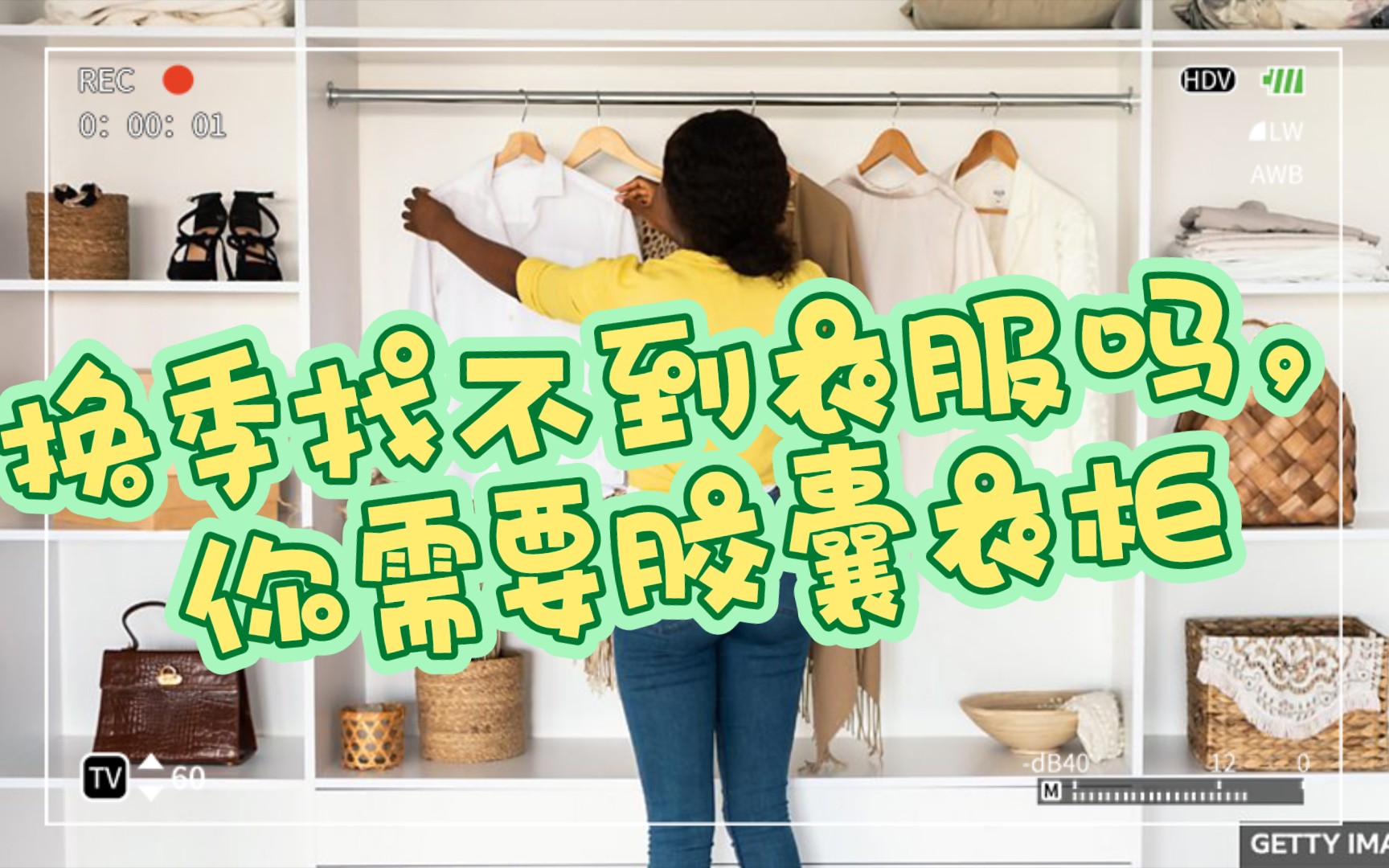 换季找不到衣服穿吗?胶囊衣柜了解下capsule wardrobe哔哩哔哩bilibili