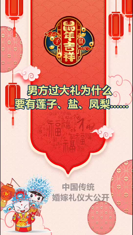 过大礼中的礼品的寓意哔哩哔哩bilibili