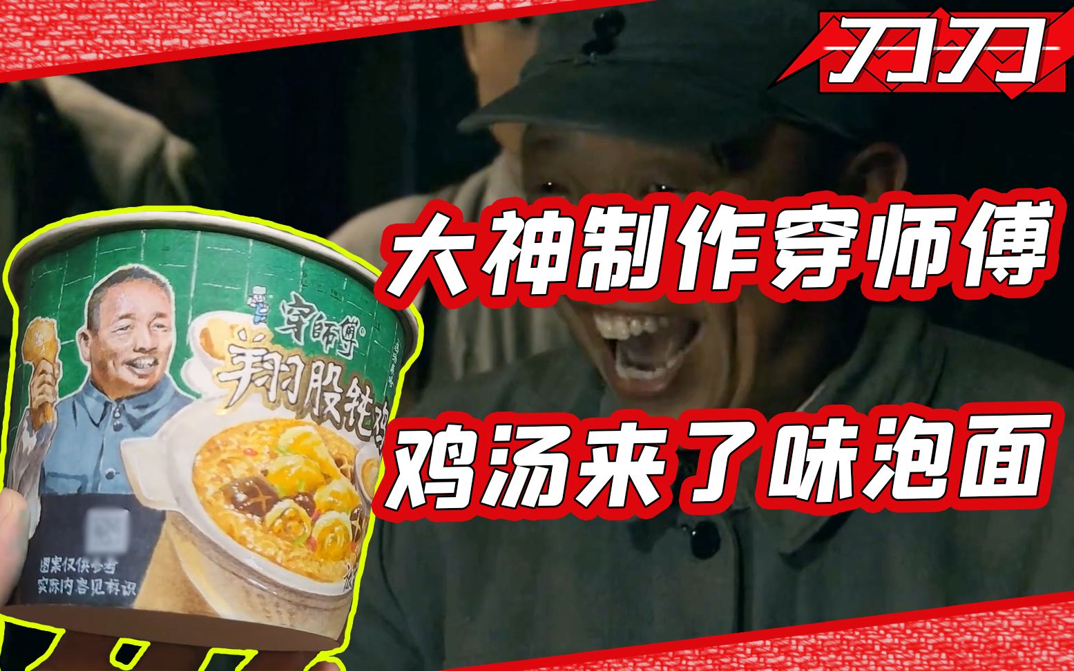 鸡汤来喽还出泡面了大神制作真正的特工鸡汤泡面网友离谱