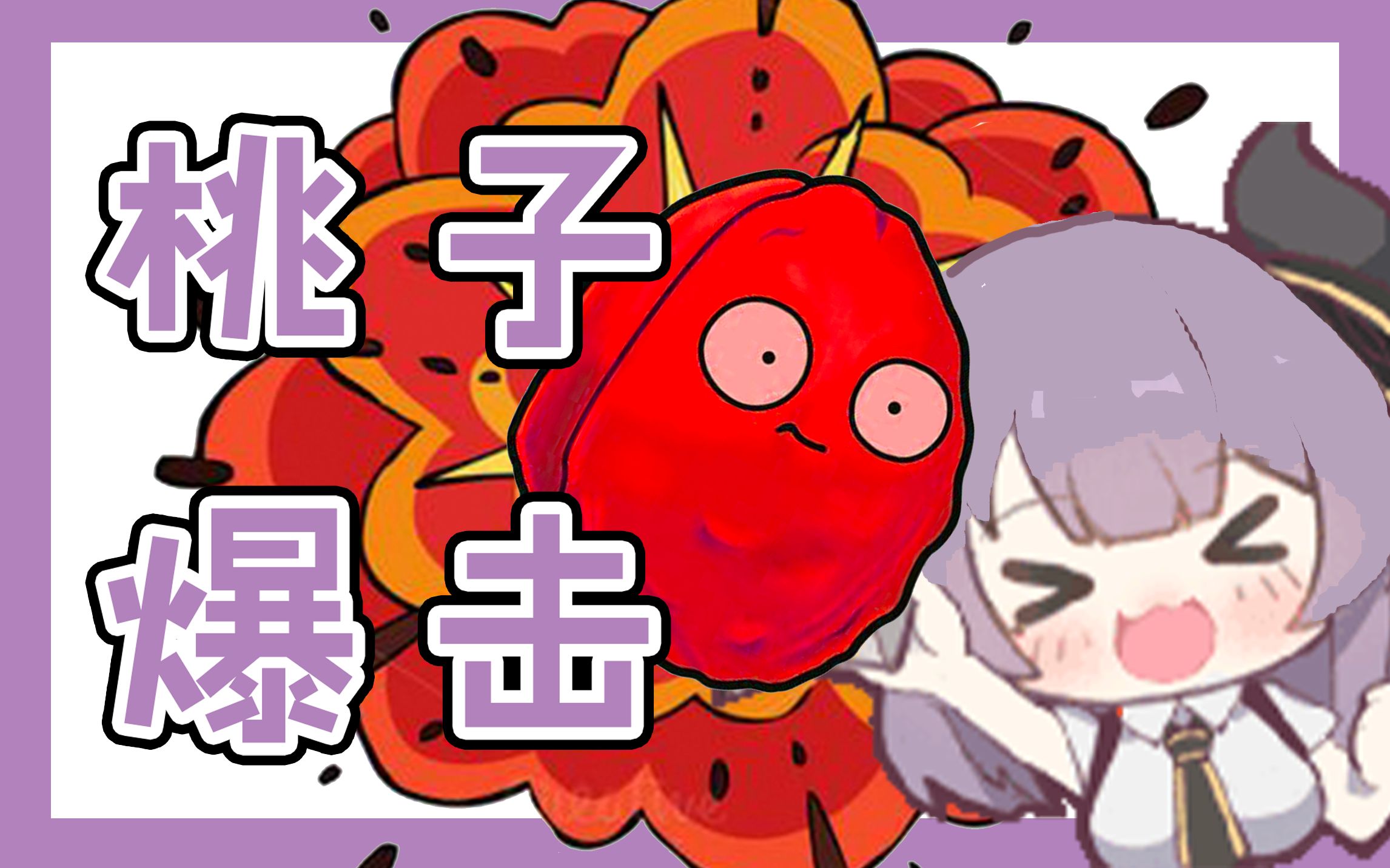 【pvz】僵尸:脑子都吃一半了,发生什么事了?【紫桃爱音】