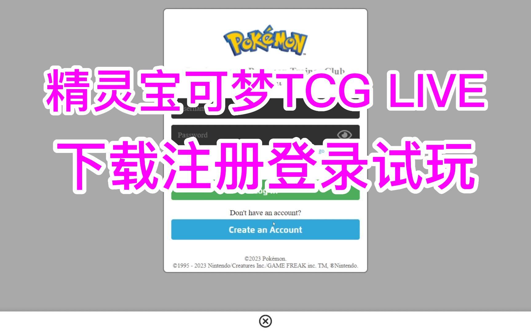 精灵宝可梦TCG LIVE官网下载注册登录试玩!还有点难度!感兴趣的可以挑战哔哩哔哩bilibili