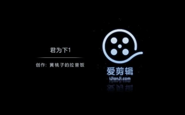 刺客列传君为下1哔哩哔哩bilibili