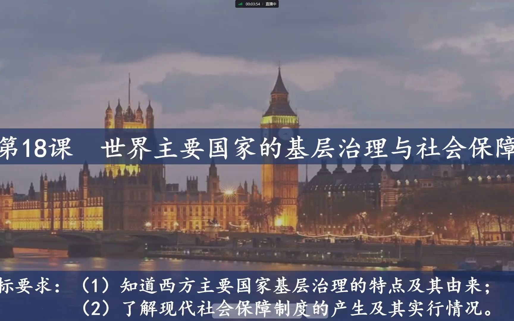 选择性必修一ⷧ쬱8课ⷤ𘖧•Œ主要国家的基层治理与社会保障哔哩哔哩bilibili