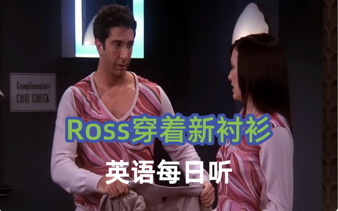 Rachel的时尚引导之Ross的风格之变#英语每日听哔哩哔哩bilibili