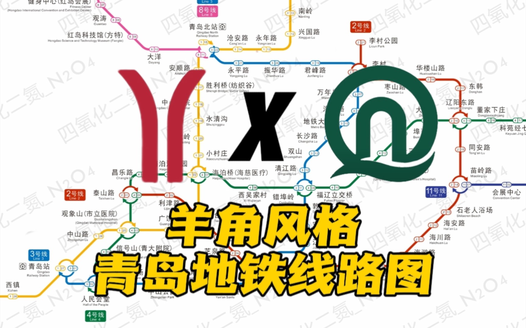 【羊角风线路图】这回轮到青岛地铁线网示意图啦( *늡𕕋‹)✩︎‧₊哔哩哔哩bilibili