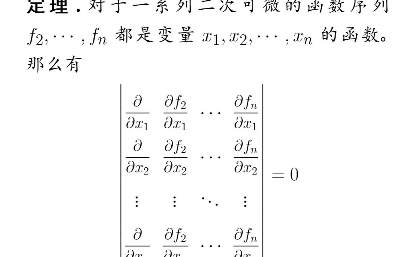 [图]最美数学系列 —  著名数学家 Peter Lax 给出的 Brouwer 不动点定理证明 第一部分 积分换元公式