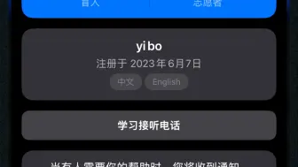 下载视频: 恭喜你成为be my eye 的志愿者，和我一起帮助他们吧！