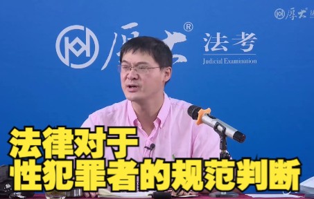 法律是怎么评价性犯罪分子的?哔哩哔哩bilibili