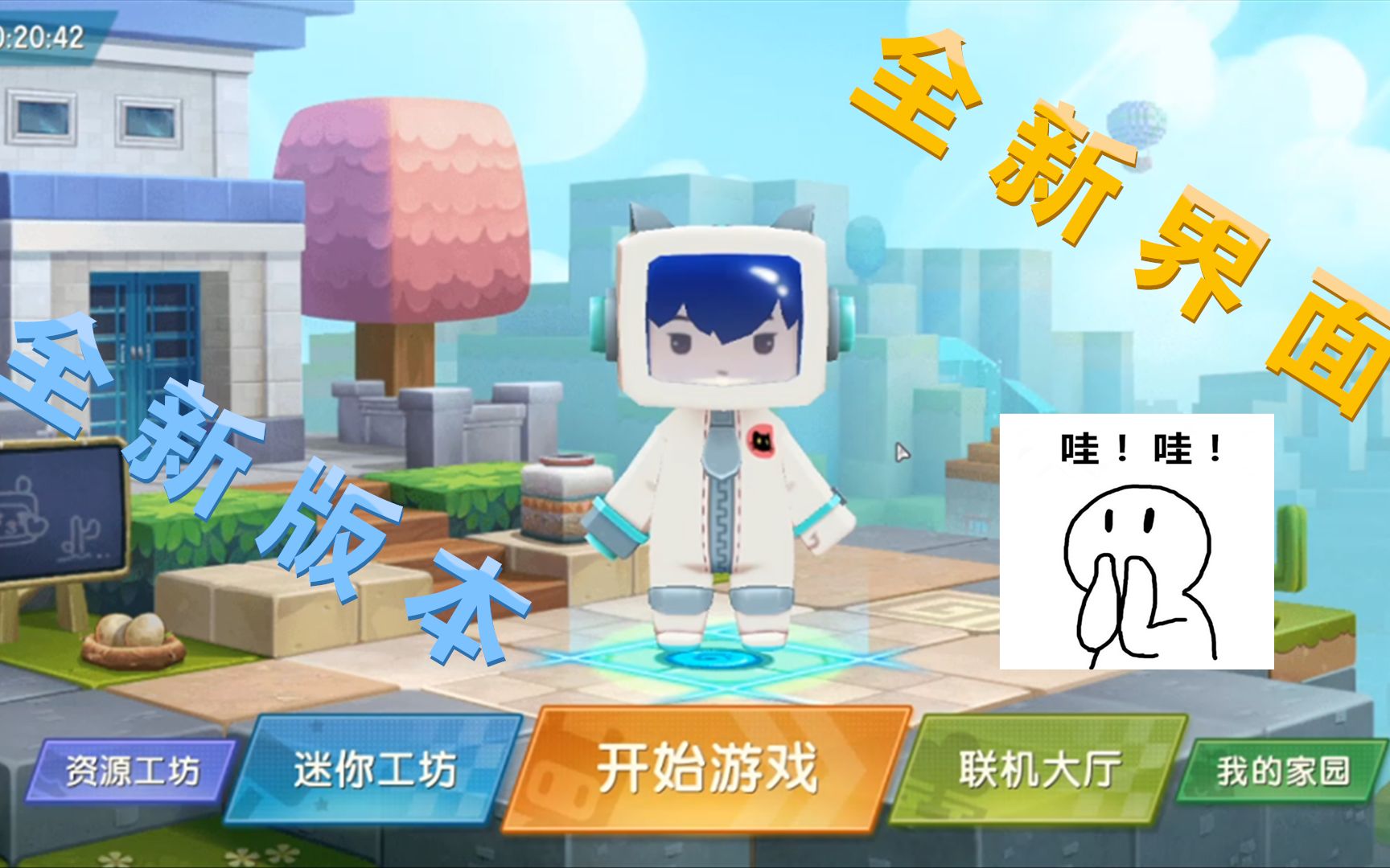 迷你世界大更新主界面焕然一新各种功能按钮随手可点
