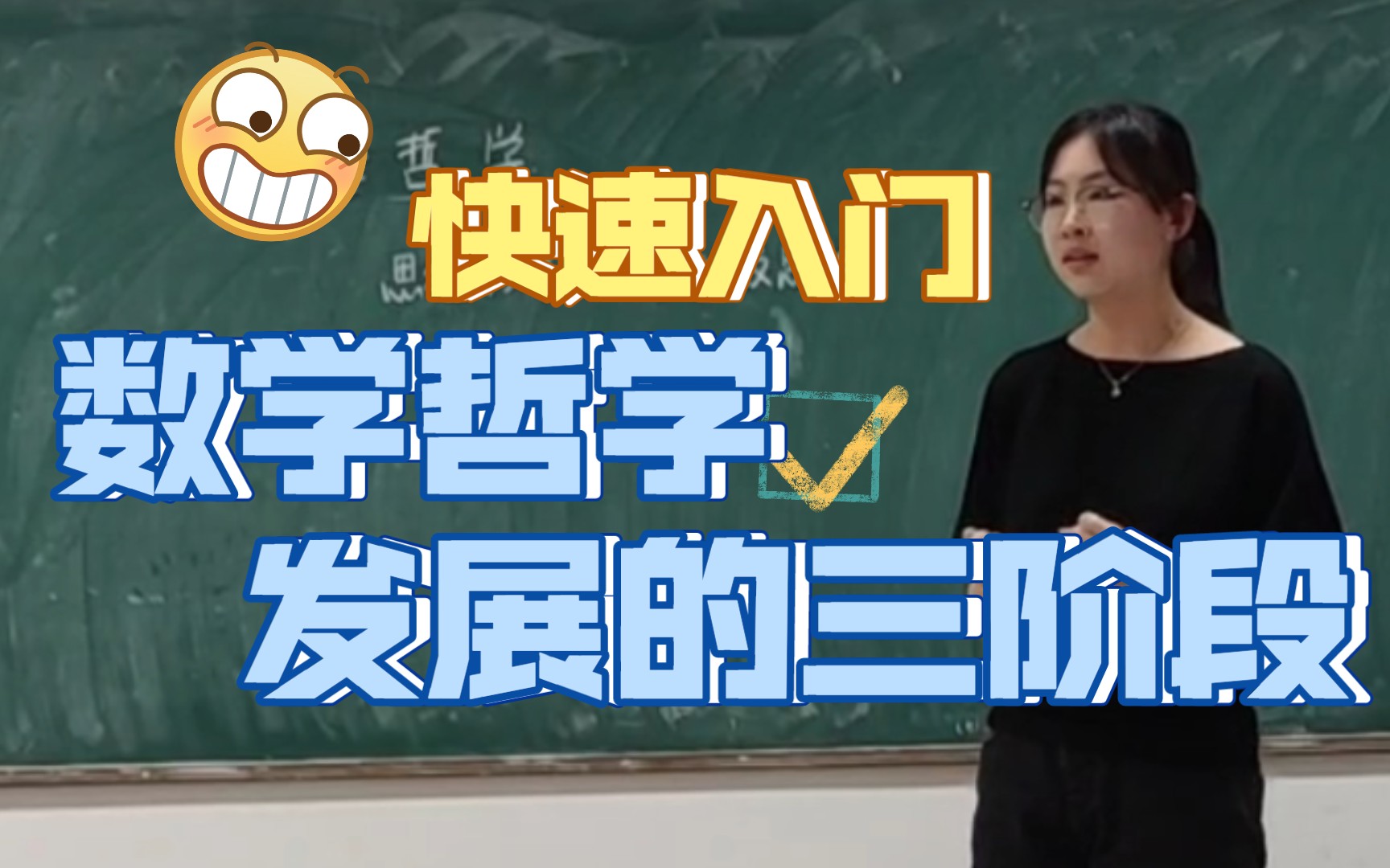 [图]【耿耿】从哲学到数学哲学：你应该知道的三个阶段